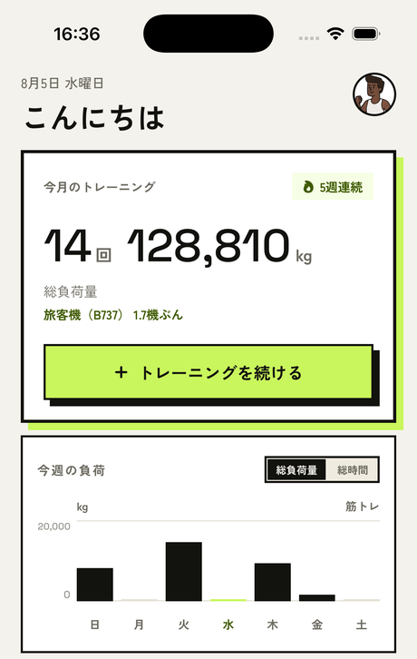 ライトテーマのホーム画面